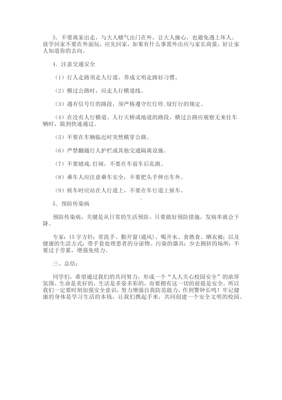 开学第一课安全教育主题班会教案.docx_第2页