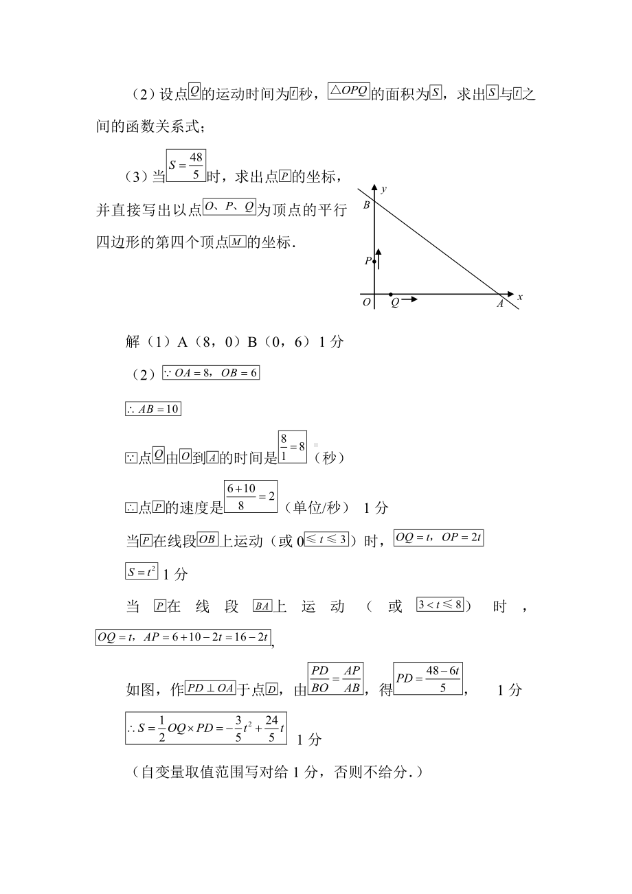 (完整版)初一数学动点问题例题集.doc_第3页