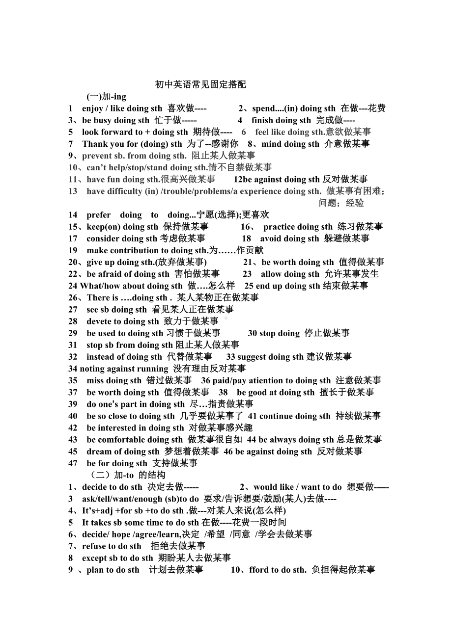 (完整)初中英语常见固定搭配.doc_第1页