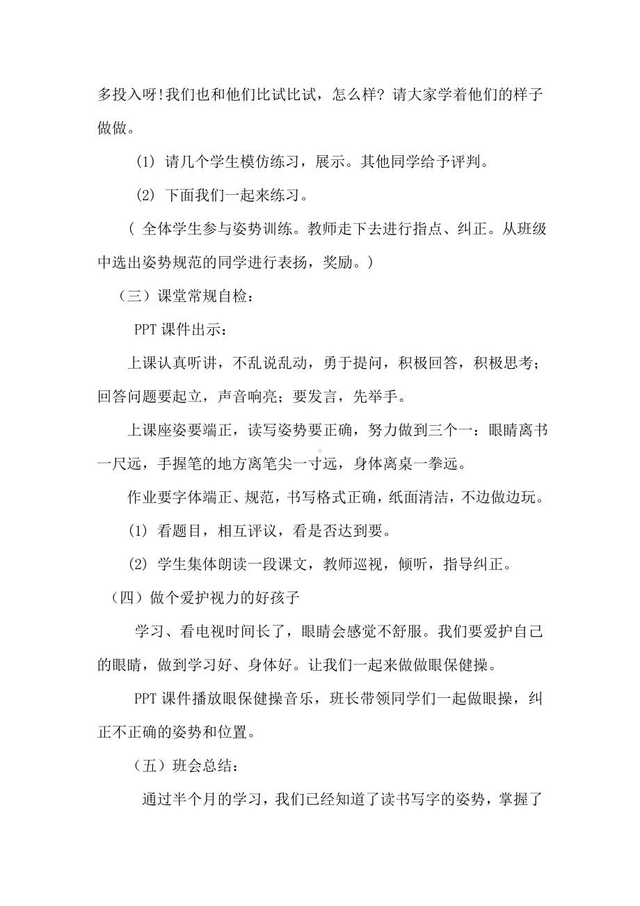 以好习惯为伴主题班会.doc_第2页