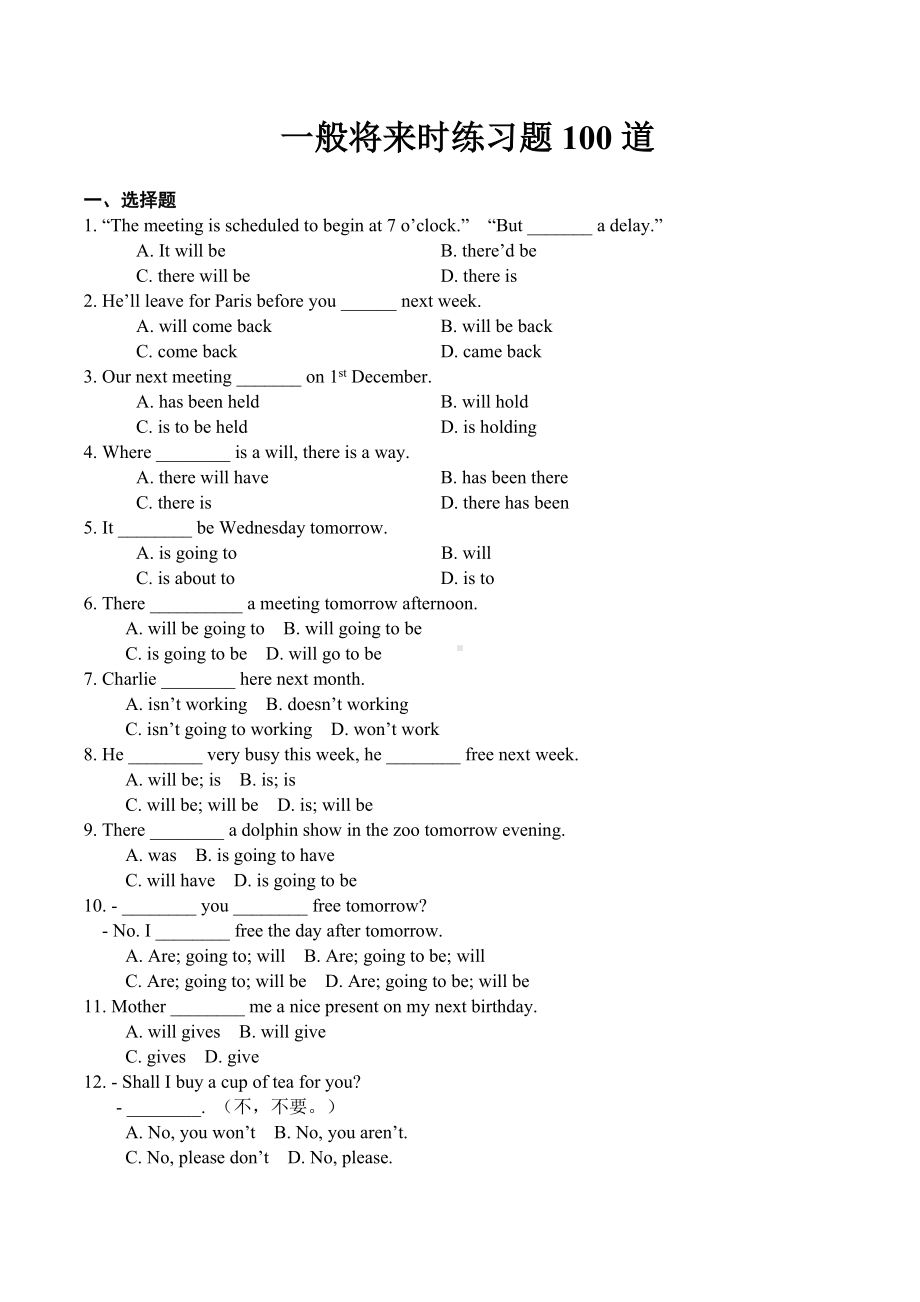 (完整版)一般将来时练习题100道(附答案).doc_第1页