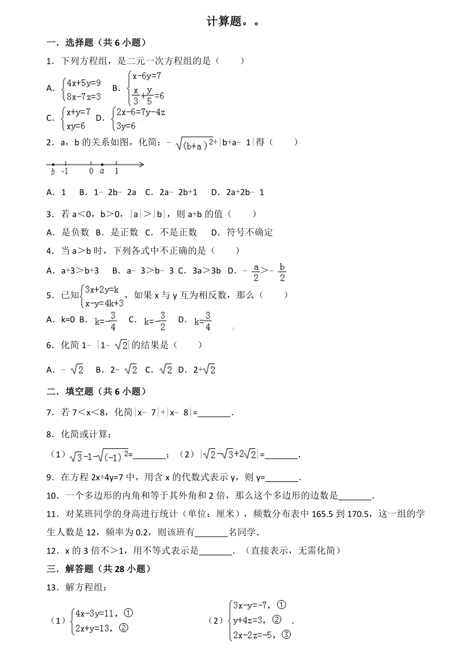 (完整word)人教版初一数学计算题.doc_第1页