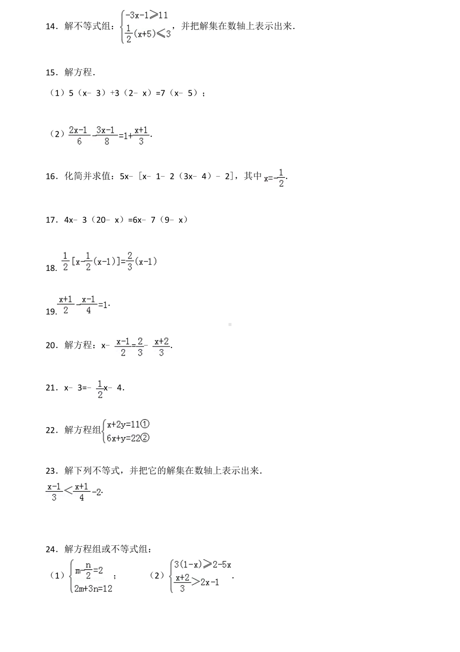 (完整word)人教版初一数学计算题.doc_第2页