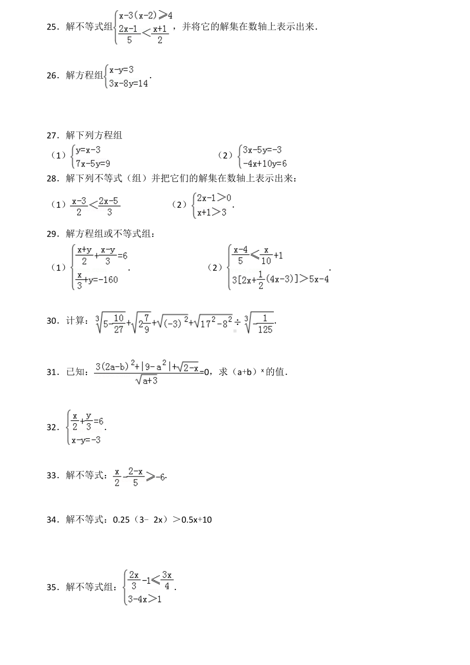 (完整word)人教版初一数学计算题.doc_第3页