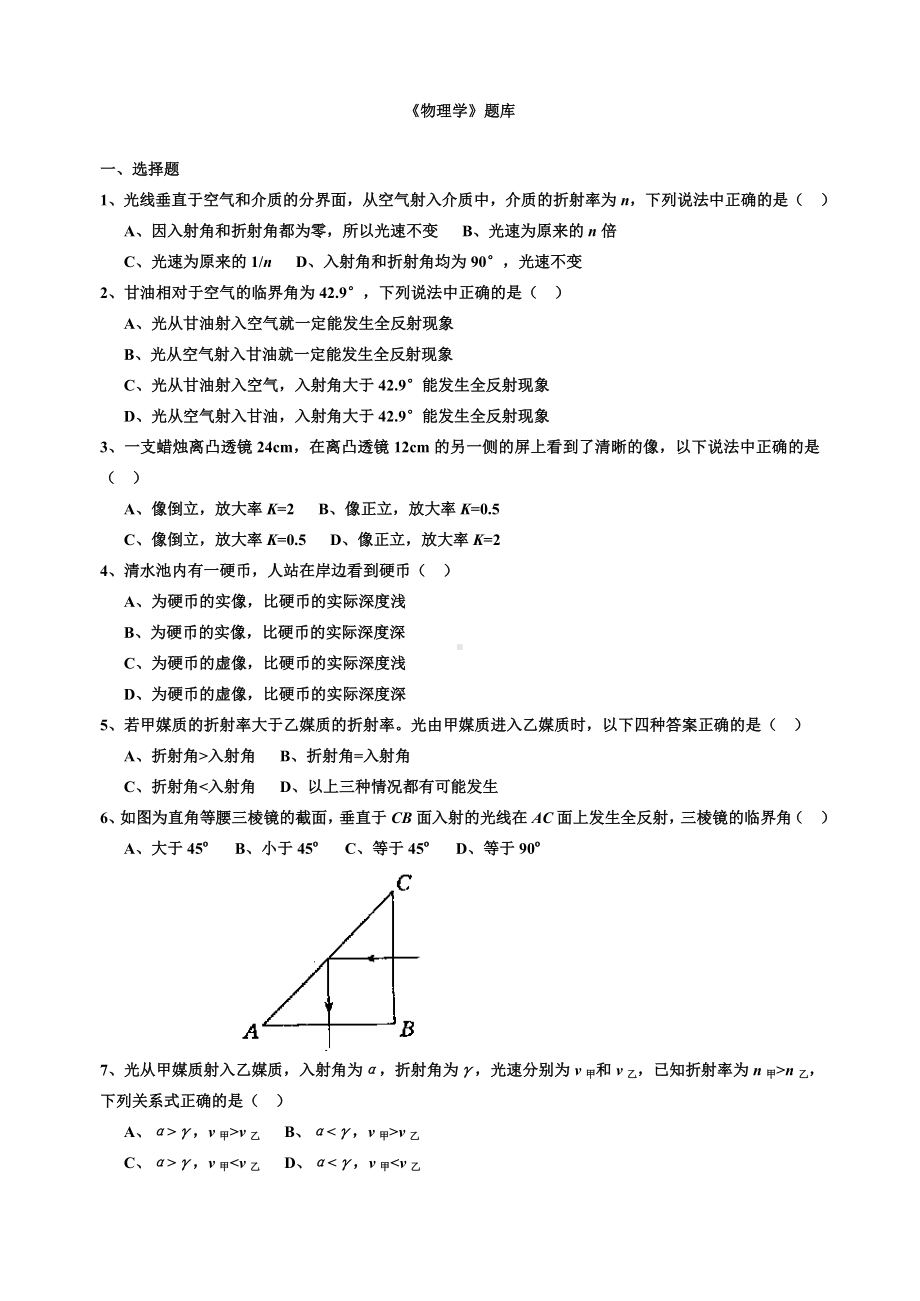 (word完整版)高中物理经典题库1000题.doc_第1页