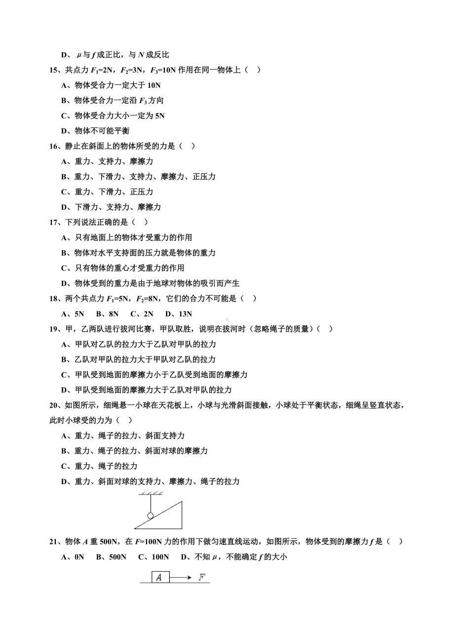 (word完整版)高中物理经典题库1000题.doc_第3页