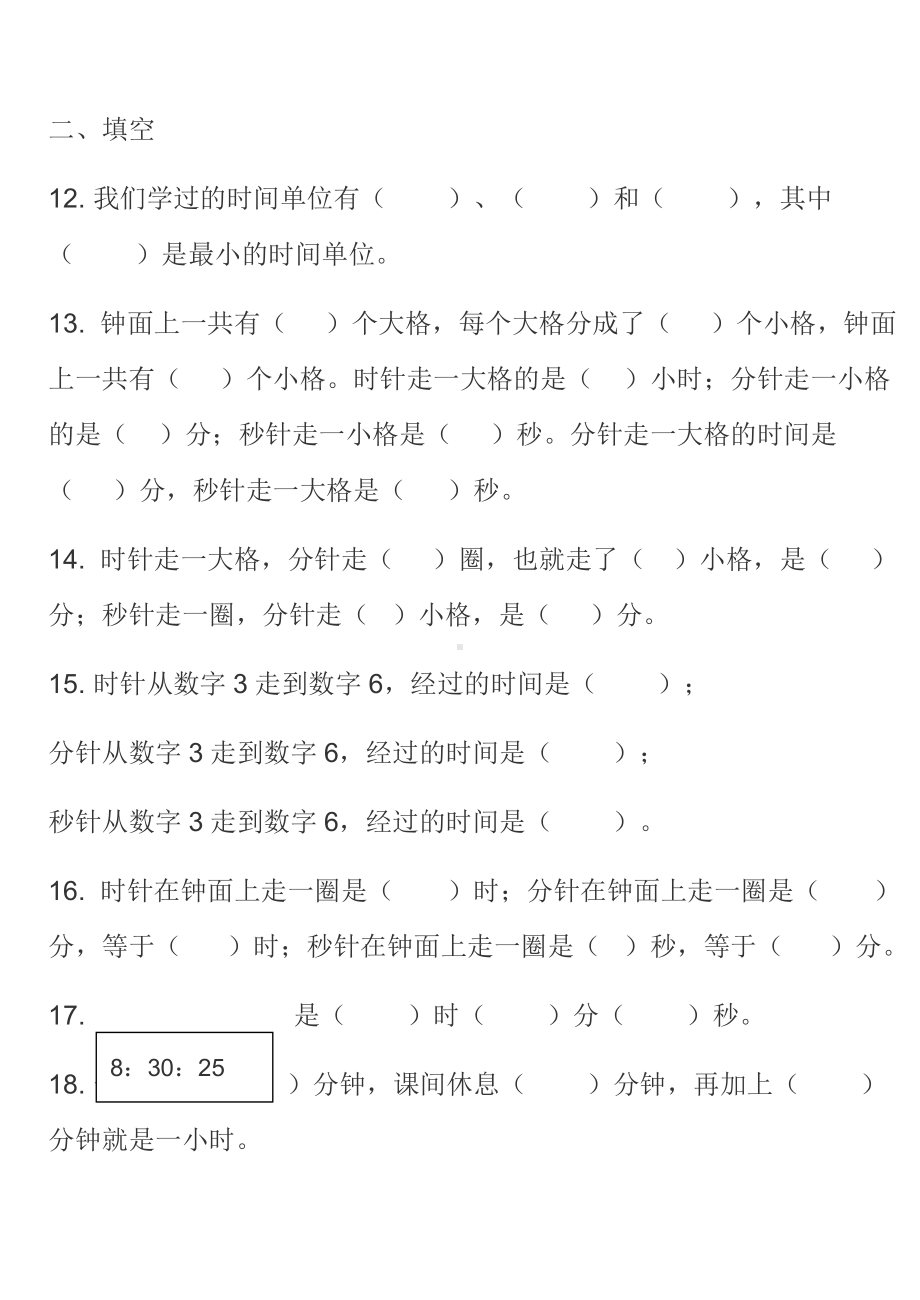 (word完整版)二年级下册时分秒的认识练习题.doc_第2页