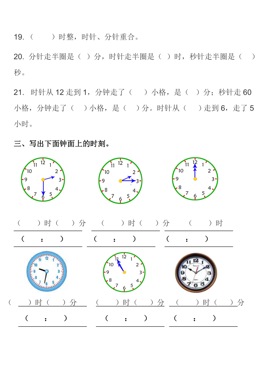 (word完整版)二年级下册时分秒的认识练习题.doc_第3页