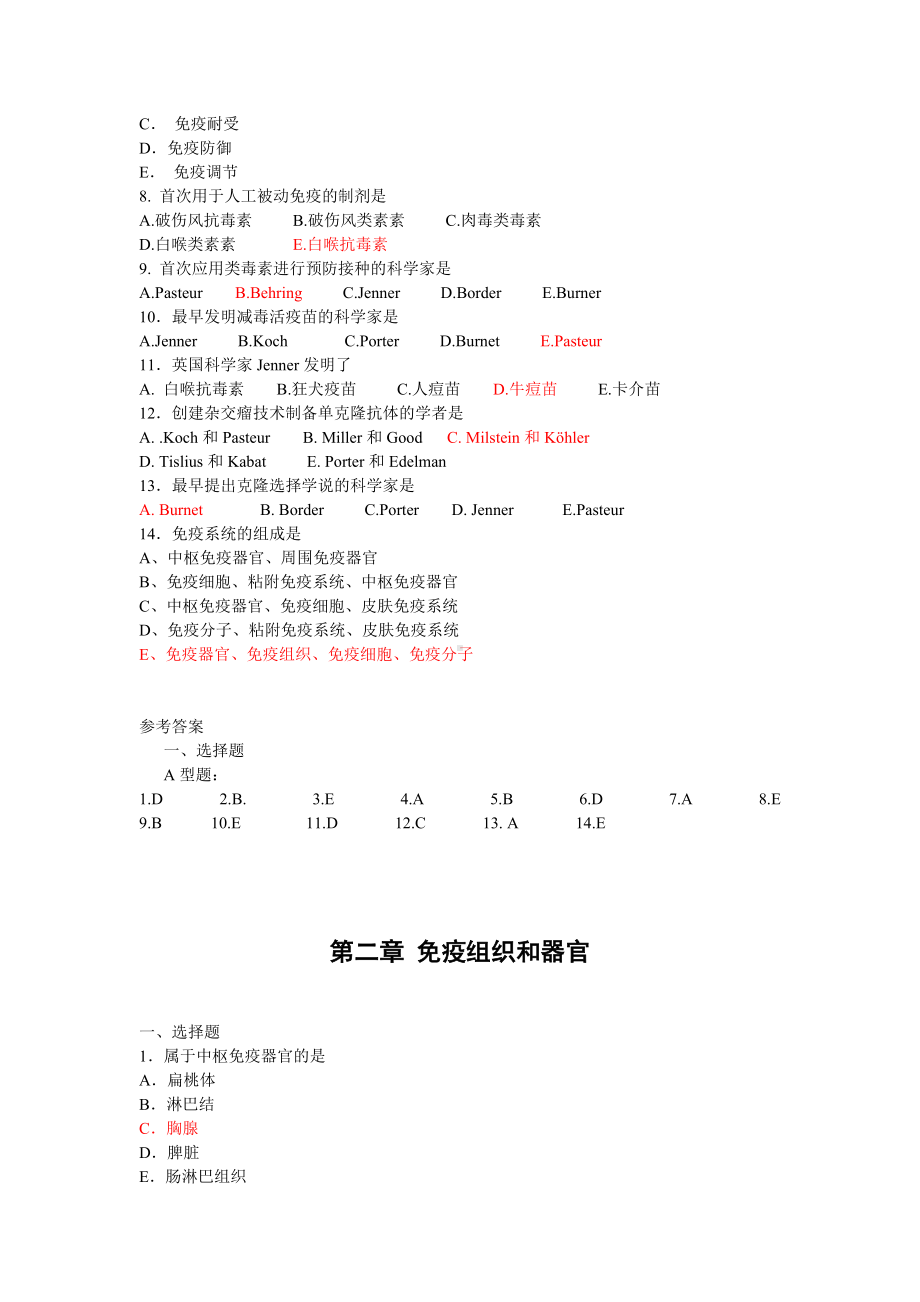 (完整版)免疫所有选择题集及答案.doc_第2页