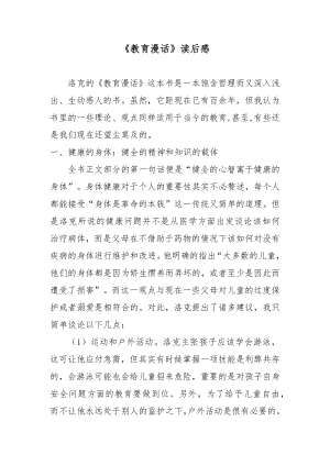 《教育漫话》读后感.docx