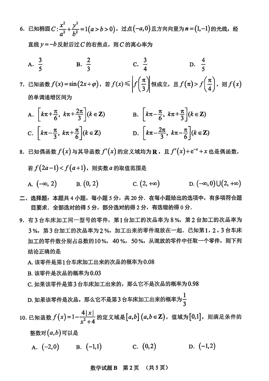 广州市2023届高三数学二模试卷+答案.pdf_第2页