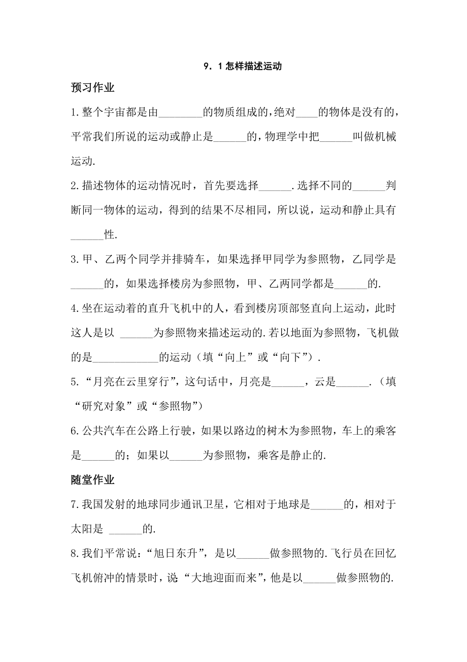 (完整版)八年级物理怎样描述运动习题.doc_第1页