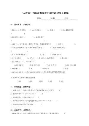 (人教版)四年级数学下册期中测试卷及答案.doc