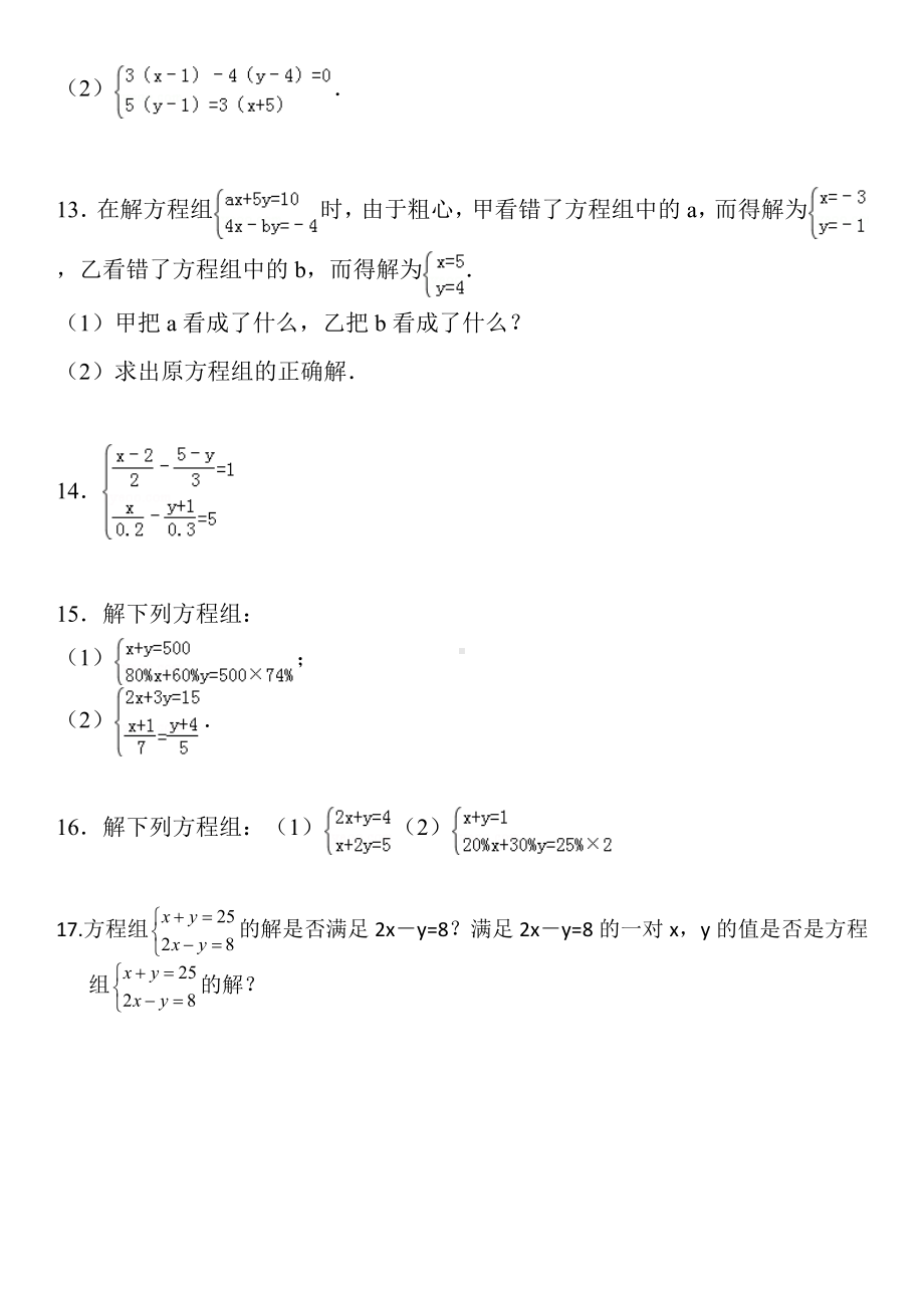 (完整版)二元一次方程组解法练习题精选(含答案).doc_第3页