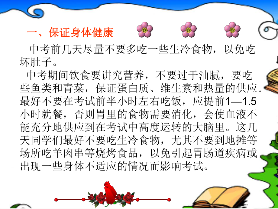 中考注意事项和心理辅导.ppt_第3页