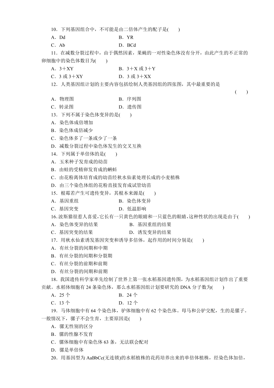 (完整)高中生物必修二第五章测试题.doc_第2页