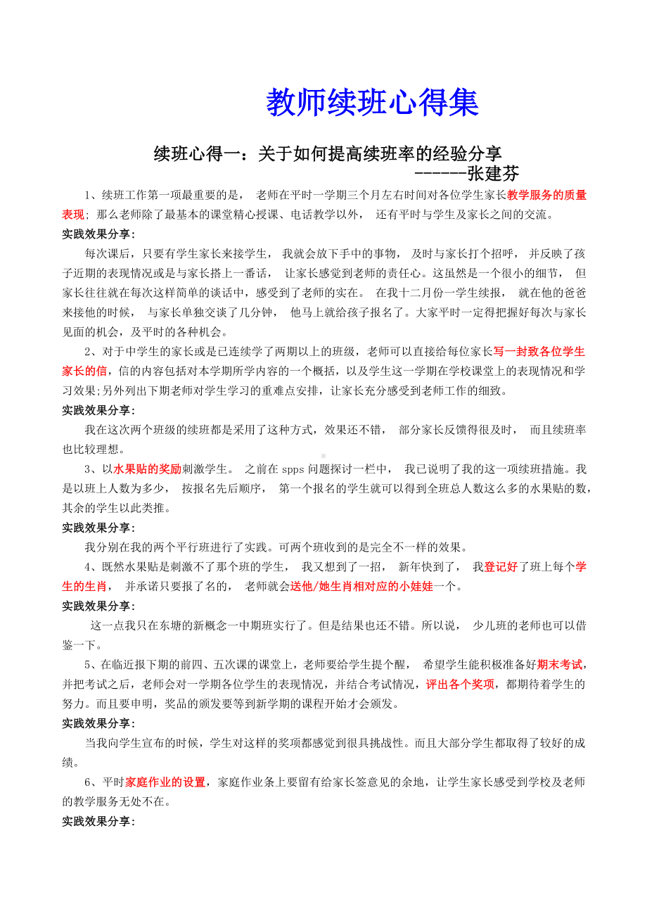 (完整版)全体教师续班心得.doc_第1页