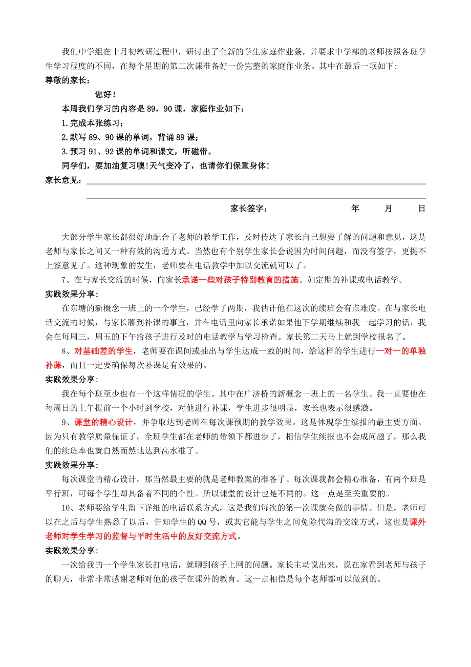 (完整版)全体教师续班心得.doc_第2页