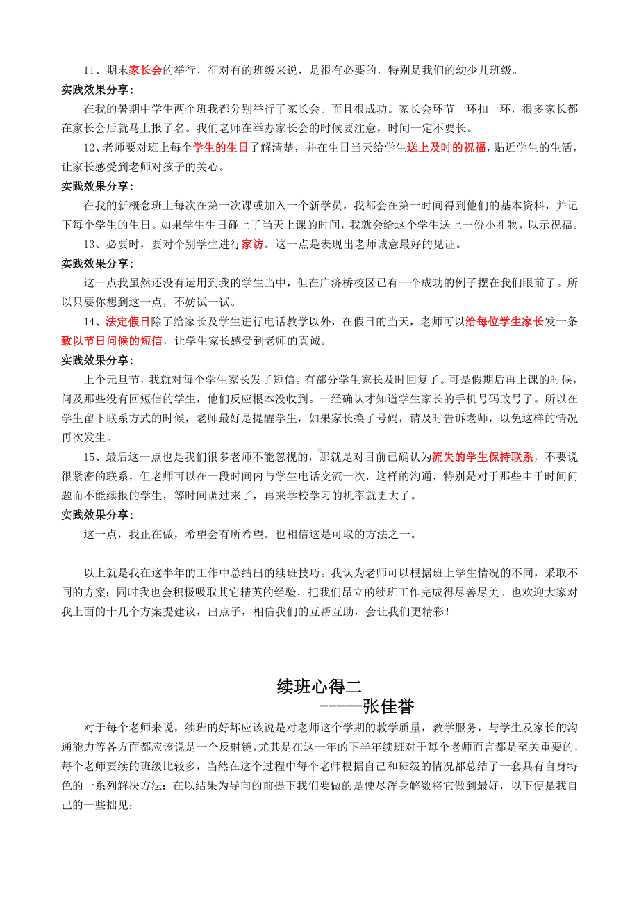 (完整版)全体教师续班心得.doc_第3页