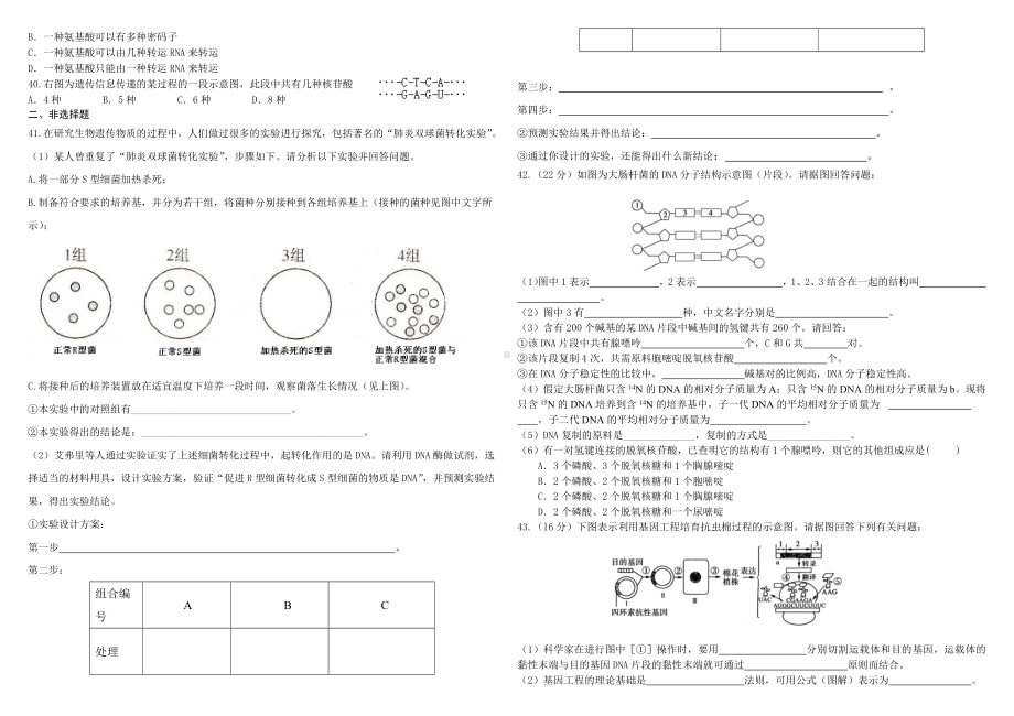 (完整版)基因的本质和基因的表达测试题.doc_第3页