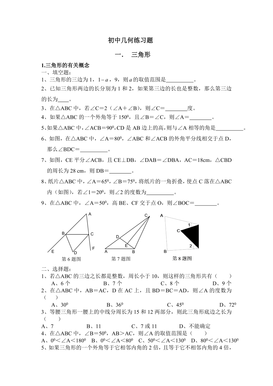 (完整版)初中几何题练习.doc_第1页