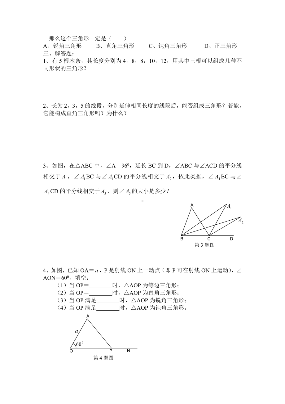 (完整版)初中几何题练习.doc_第2页