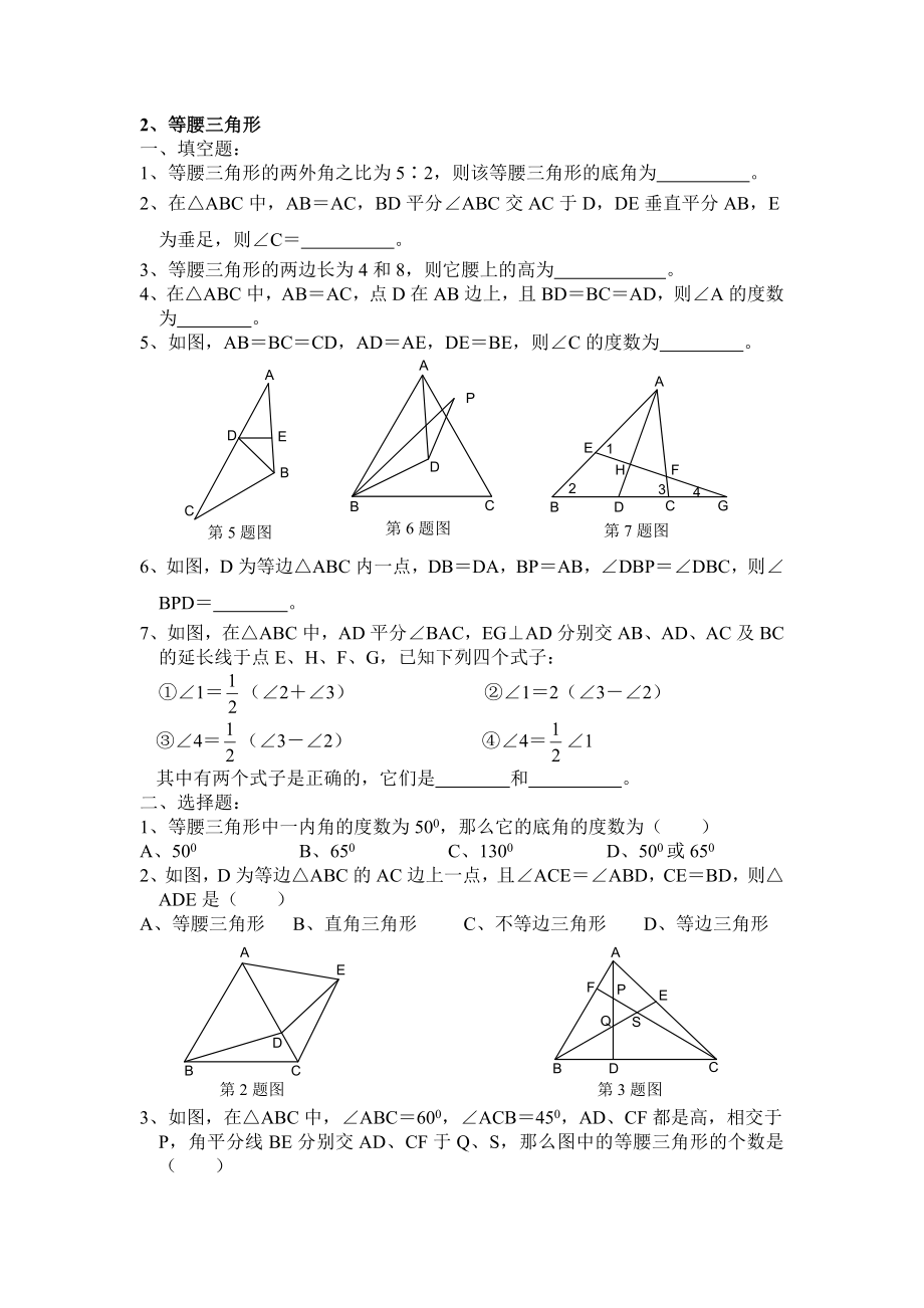 (完整版)初中几何题练习.doc_第3页