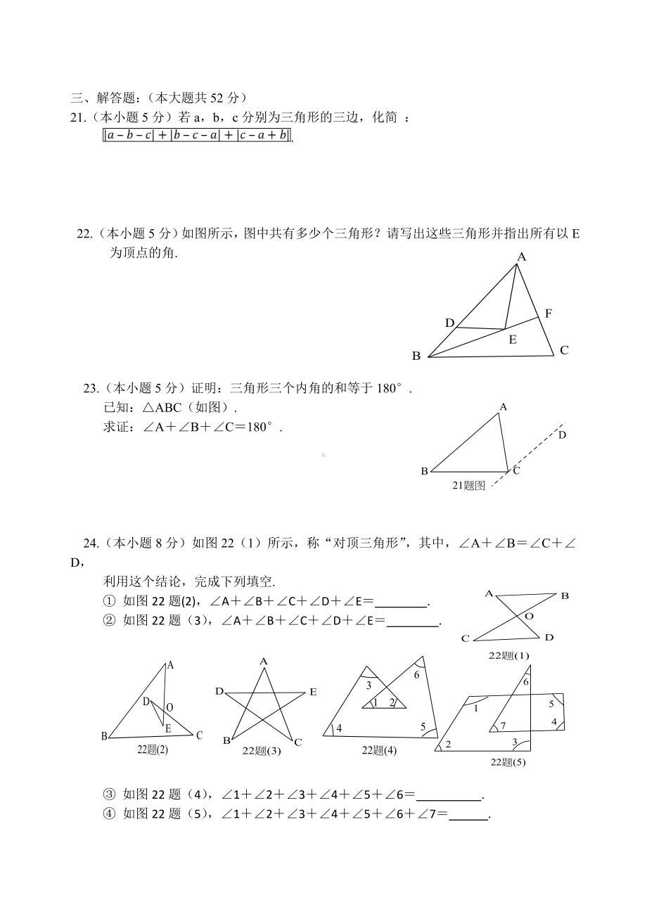 (完整版)八年级数学第十一章三角形测试题.doc_第3页