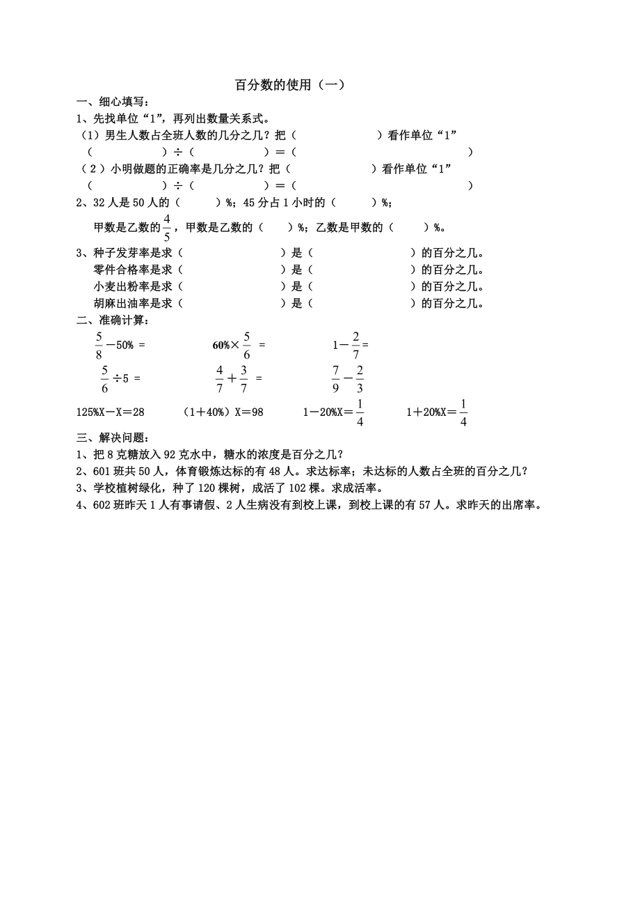 (完整版)小学六年级数学百分数的应用练习题.doc_第1页