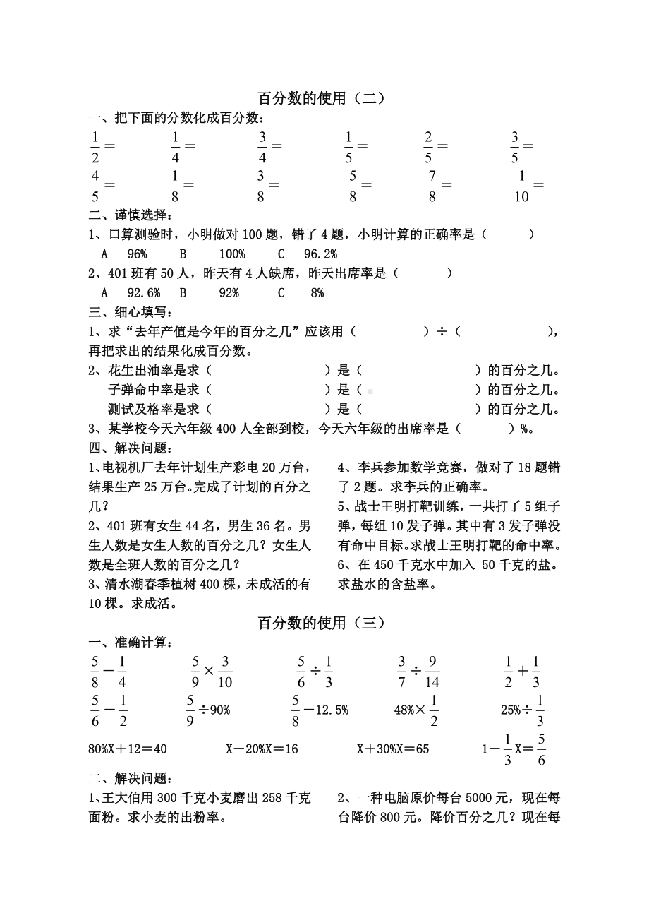 (完整版)小学六年级数学百分数的应用练习题.doc_第2页