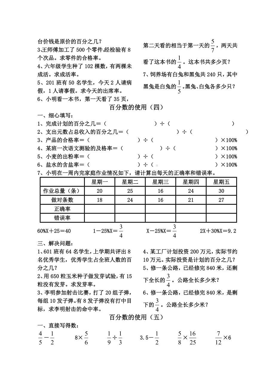 (完整版)小学六年级数学百分数的应用练习题.doc_第3页