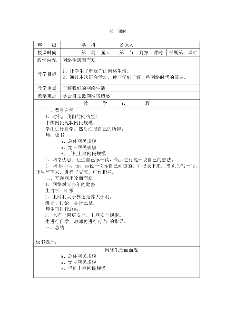 (完整版)六年级下册综合实践课计划及教案.doc_第3页