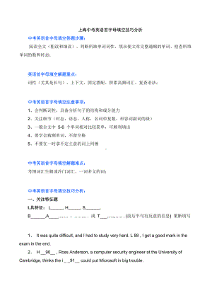 (完整版)上海中考英语首字母填空技巧分析.doc