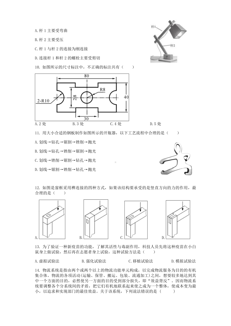 (完整版)2019年重庆市普通高中学业水平合格性模拟考试通用技术试卷(含答案).doc_第3页