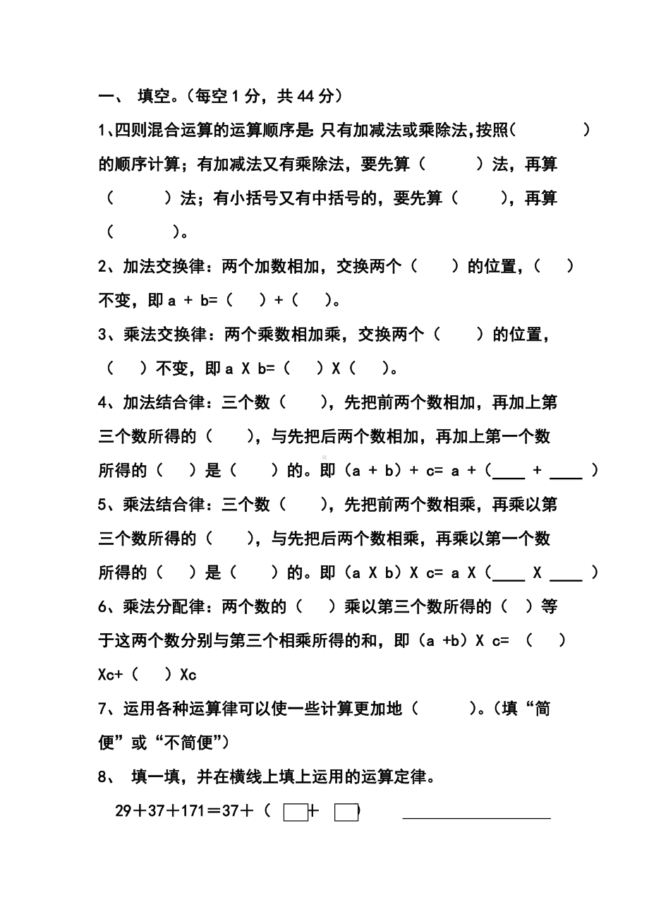 (完整)新北师大版四年级上册第四单元运算律练习题.doc_第1页