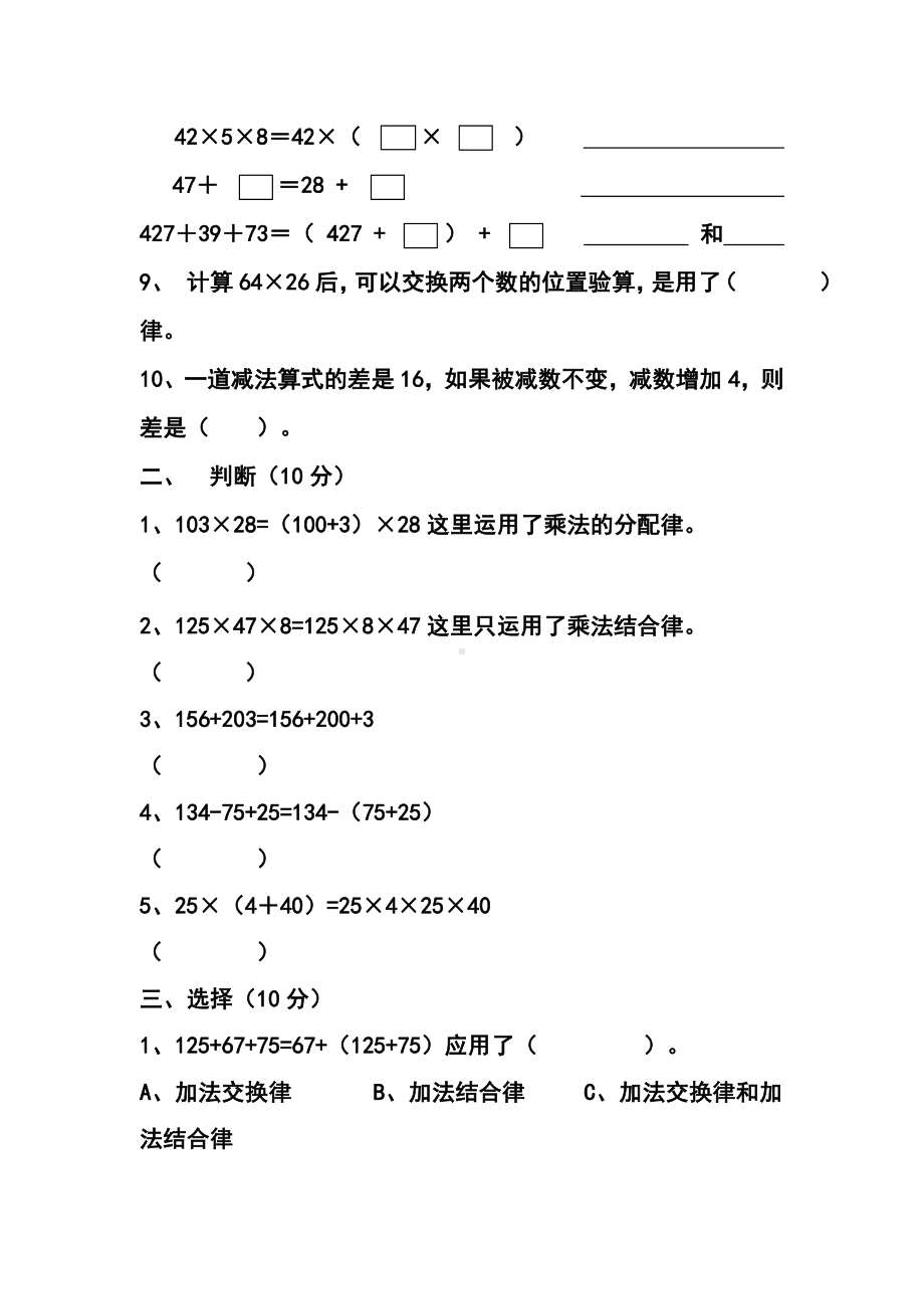 (完整)新北师大版四年级上册第四单元运算律练习题.doc_第2页