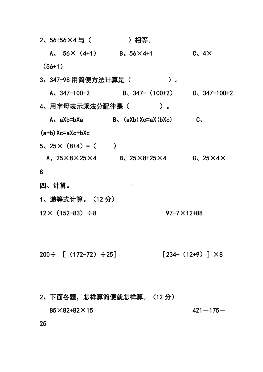 (完整)新北师大版四年级上册第四单元运算律练习题.doc_第3页