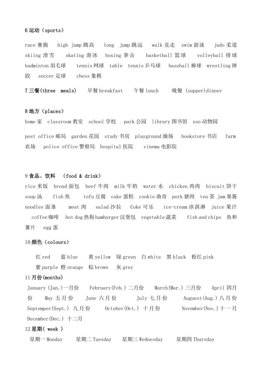 (外研版)小学英语五年级上册词汇及短语练习题.docx_第2页