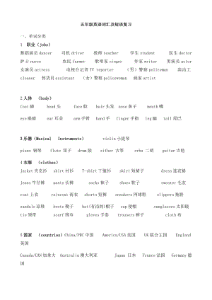 (外研版)小学英语五年级上册词汇及短语练习题.docx