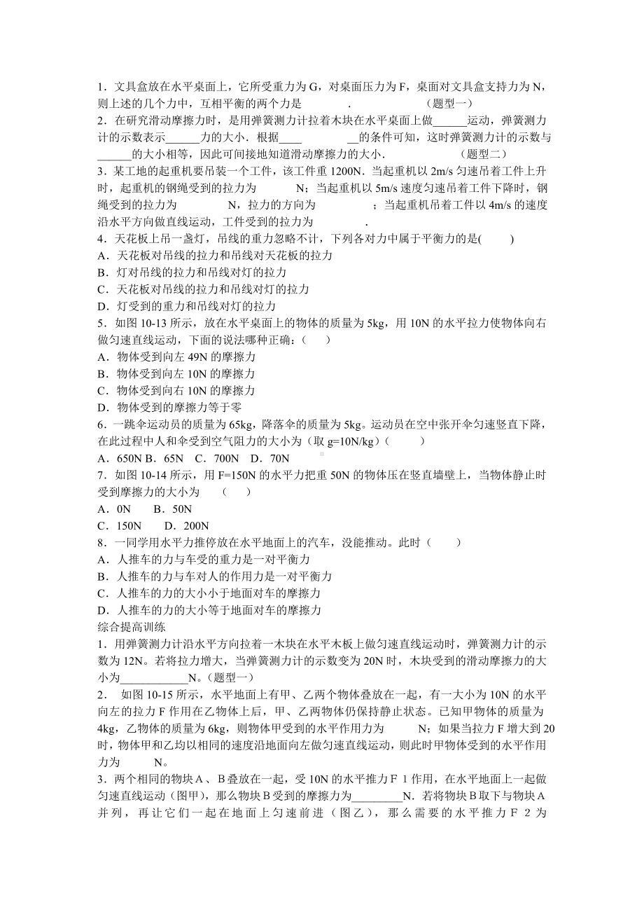 (完整)初二物理二力平衡练习题及答案.doc_第1页