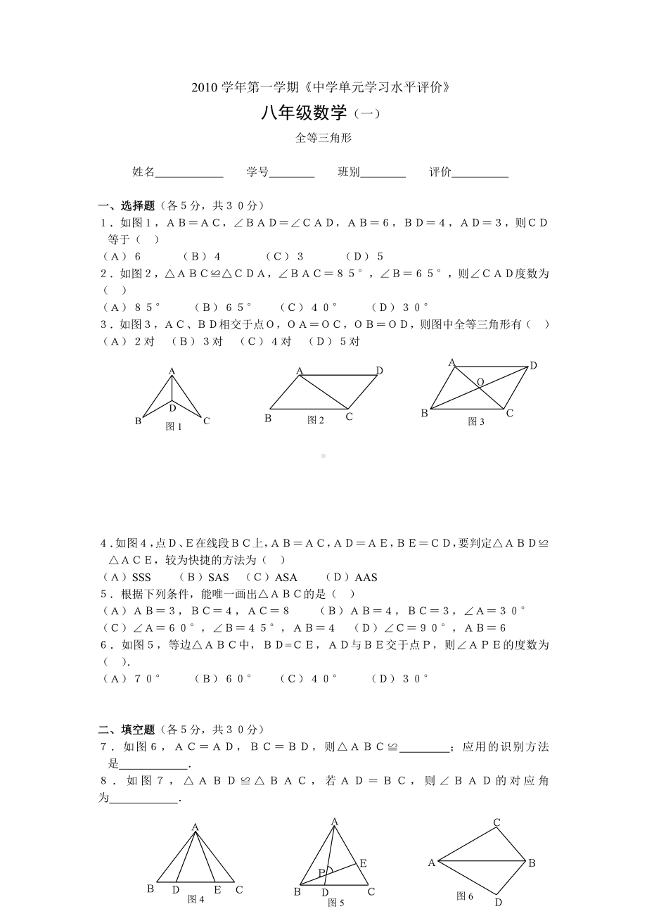 (完整版)初二数学《全等三角形》测试题及答案.doc_第1页