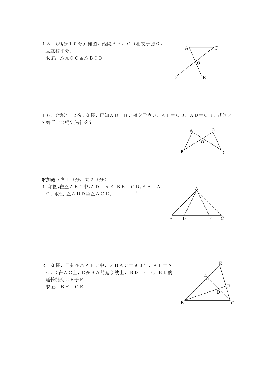 (完整版)初二数学《全等三角形》测试题及答案.doc_第3页