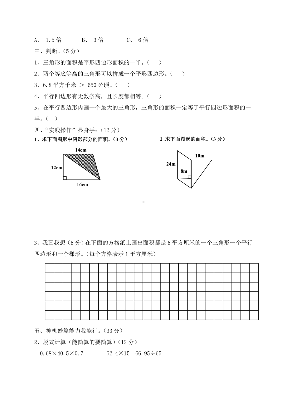 (完整版)五年级上册数学《多边形的面积》单元测试题.doc_第2页