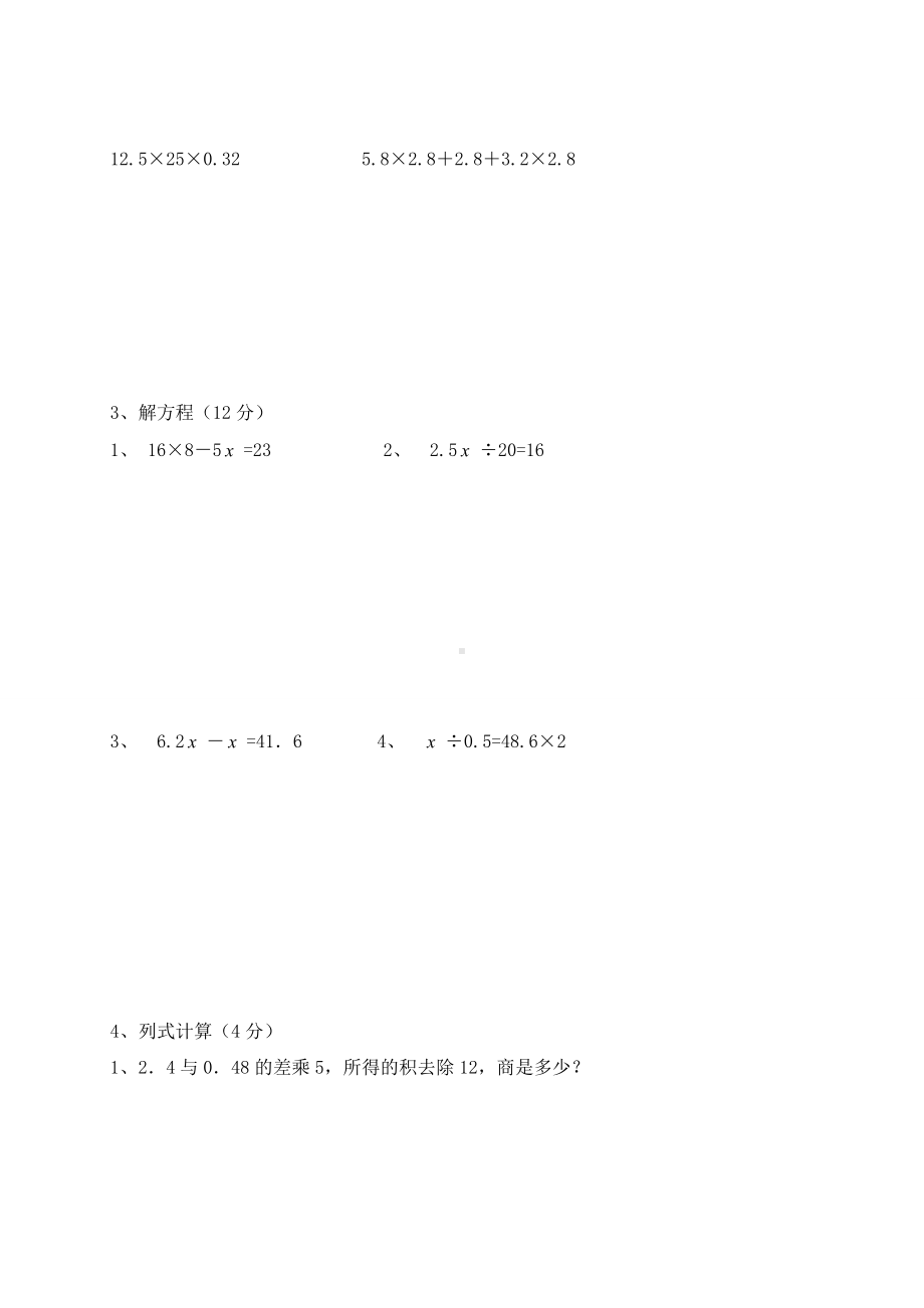 (完整版)五年级上册数学《多边形的面积》单元测试题.doc_第3页