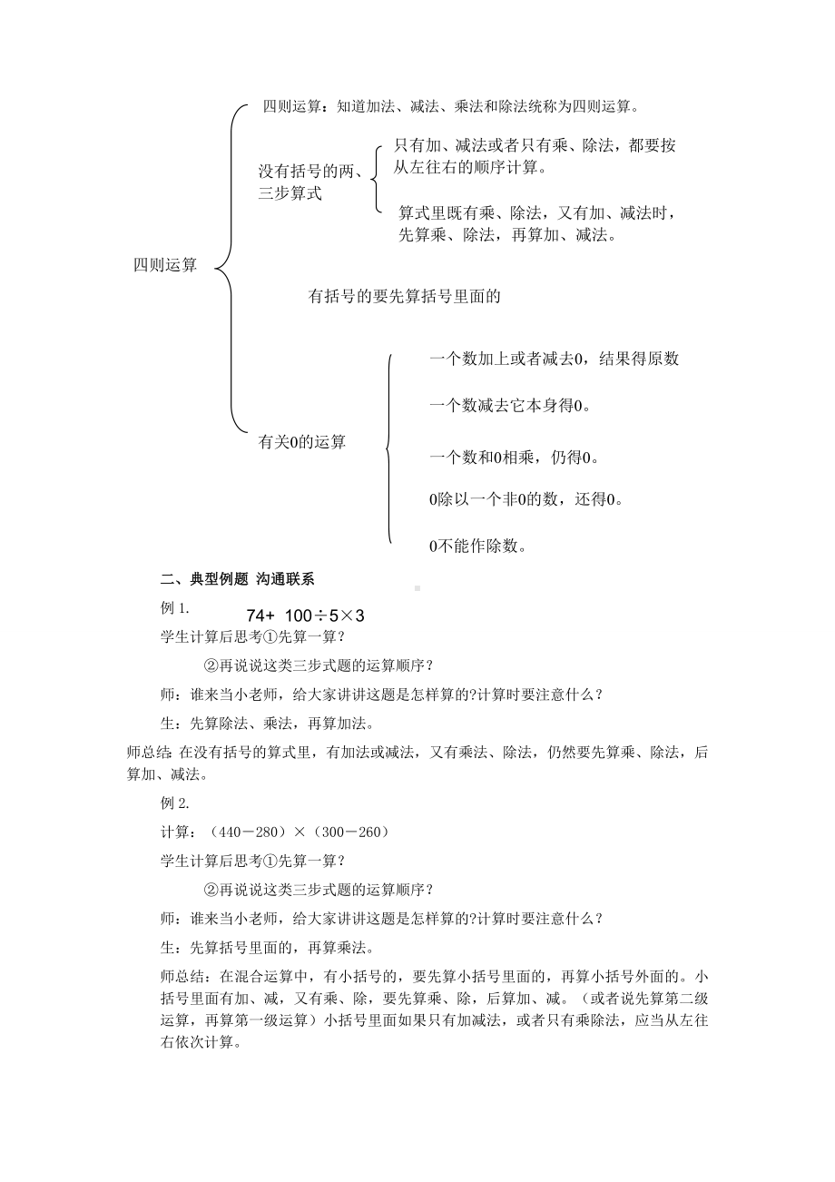 (完整版)人教版四年级数学下册第一单元整理和复习教案[1].doc_第2页