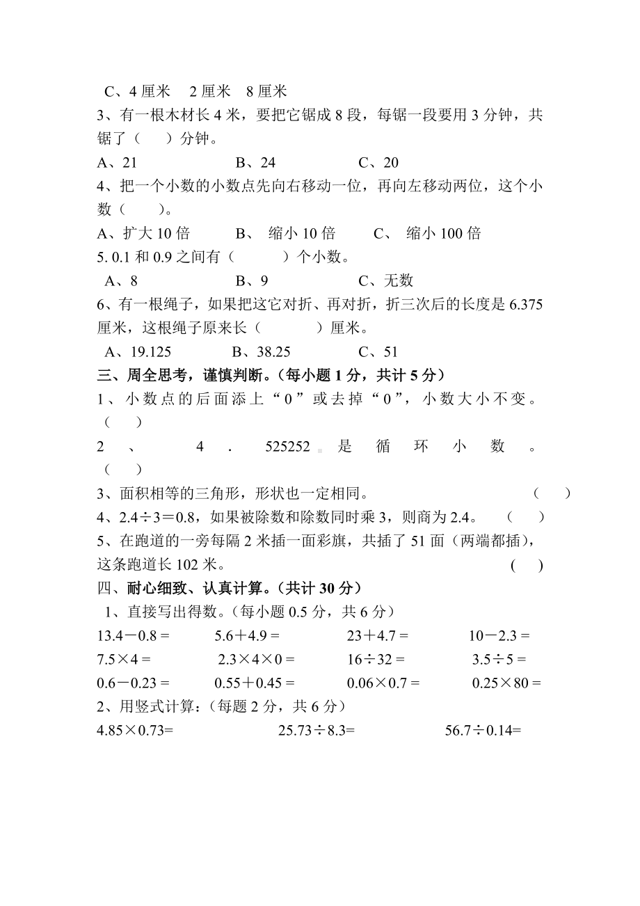 北师大版四年级下册数学竞赛试题.doc_第2页