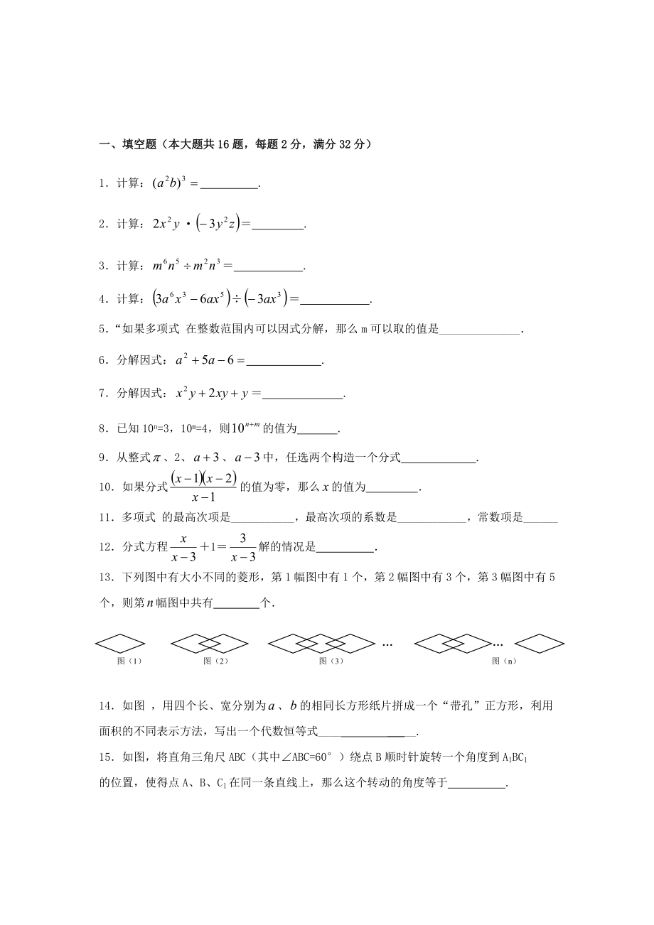 (完整)上海市徐汇区第一学期初一年级期末数学考试试卷.doc_第1页