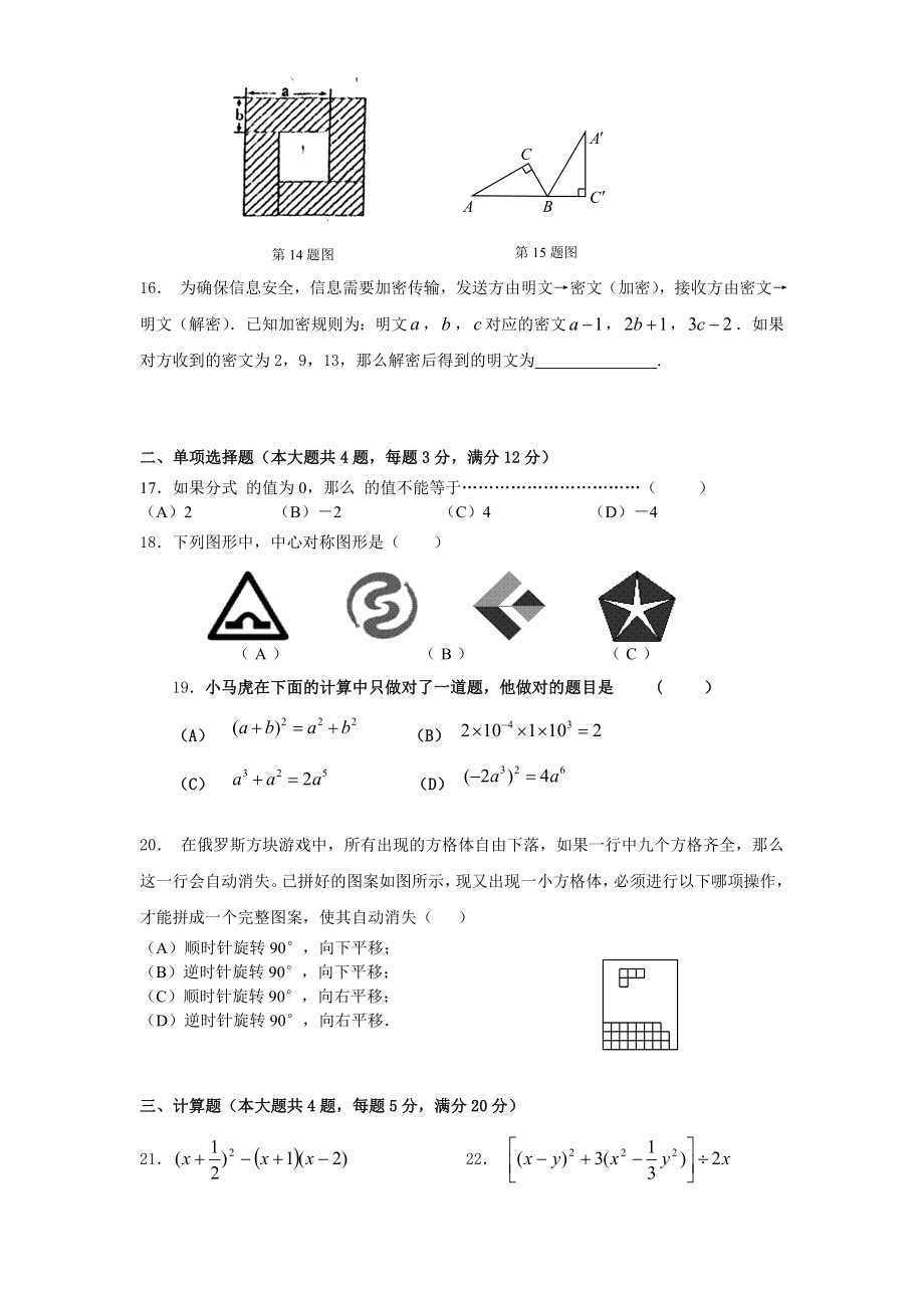 (完整)上海市徐汇区第一学期初一年级期末数学考试试卷.doc_第2页