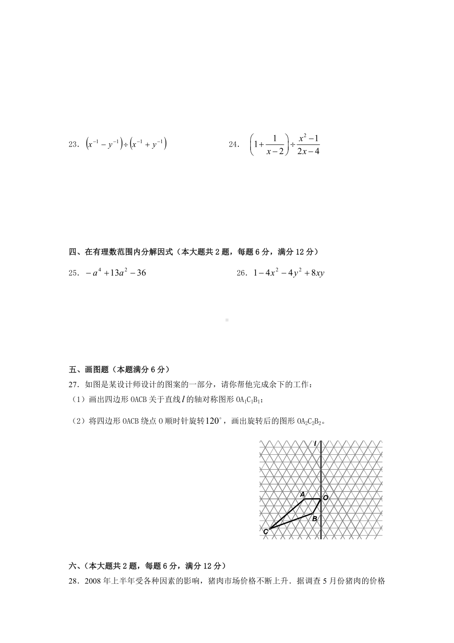 (完整)上海市徐汇区第一学期初一年级期末数学考试试卷.doc_第3页