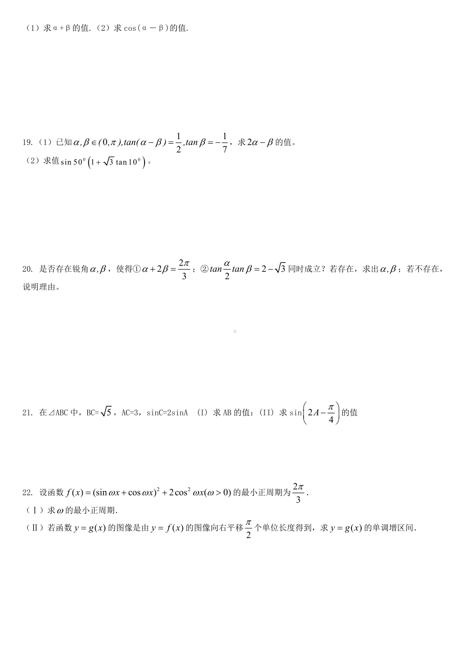 (完整版)两角和与差的三角函数测试题.doc_第2页